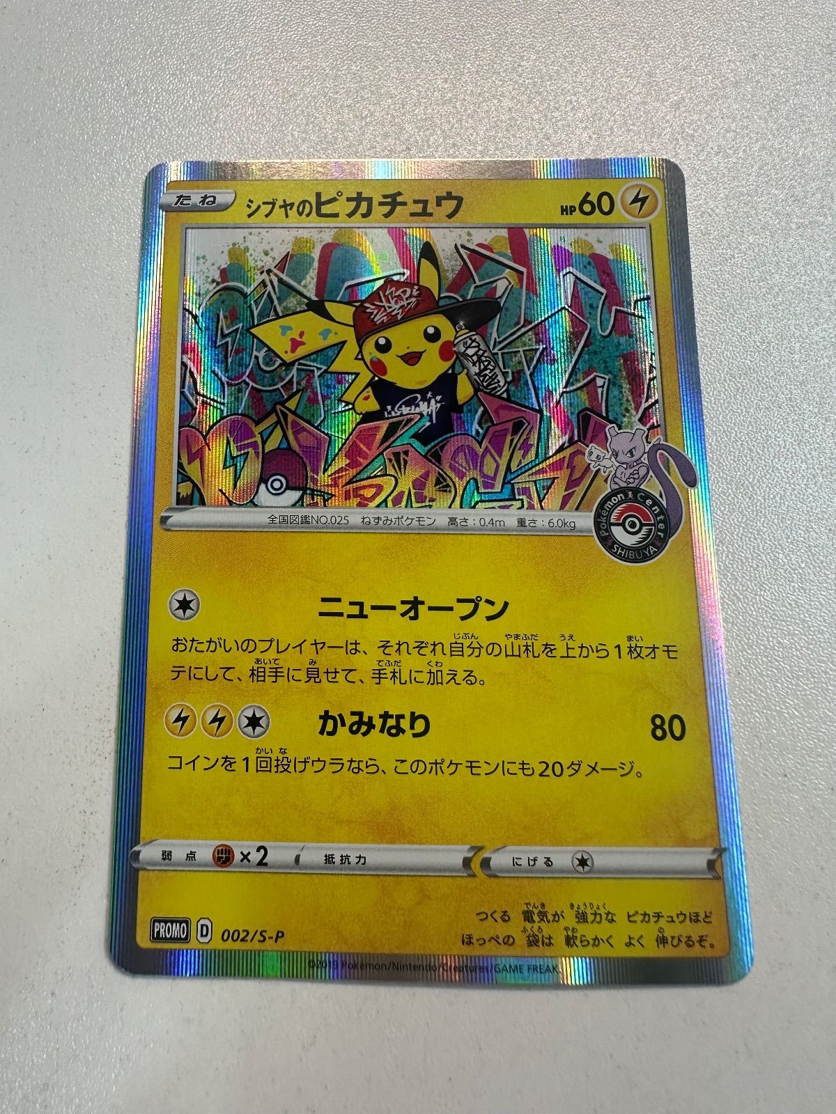 シブヤのピカチュウ PROMO S-Pプロモカード 002/S-P - メルカリ
