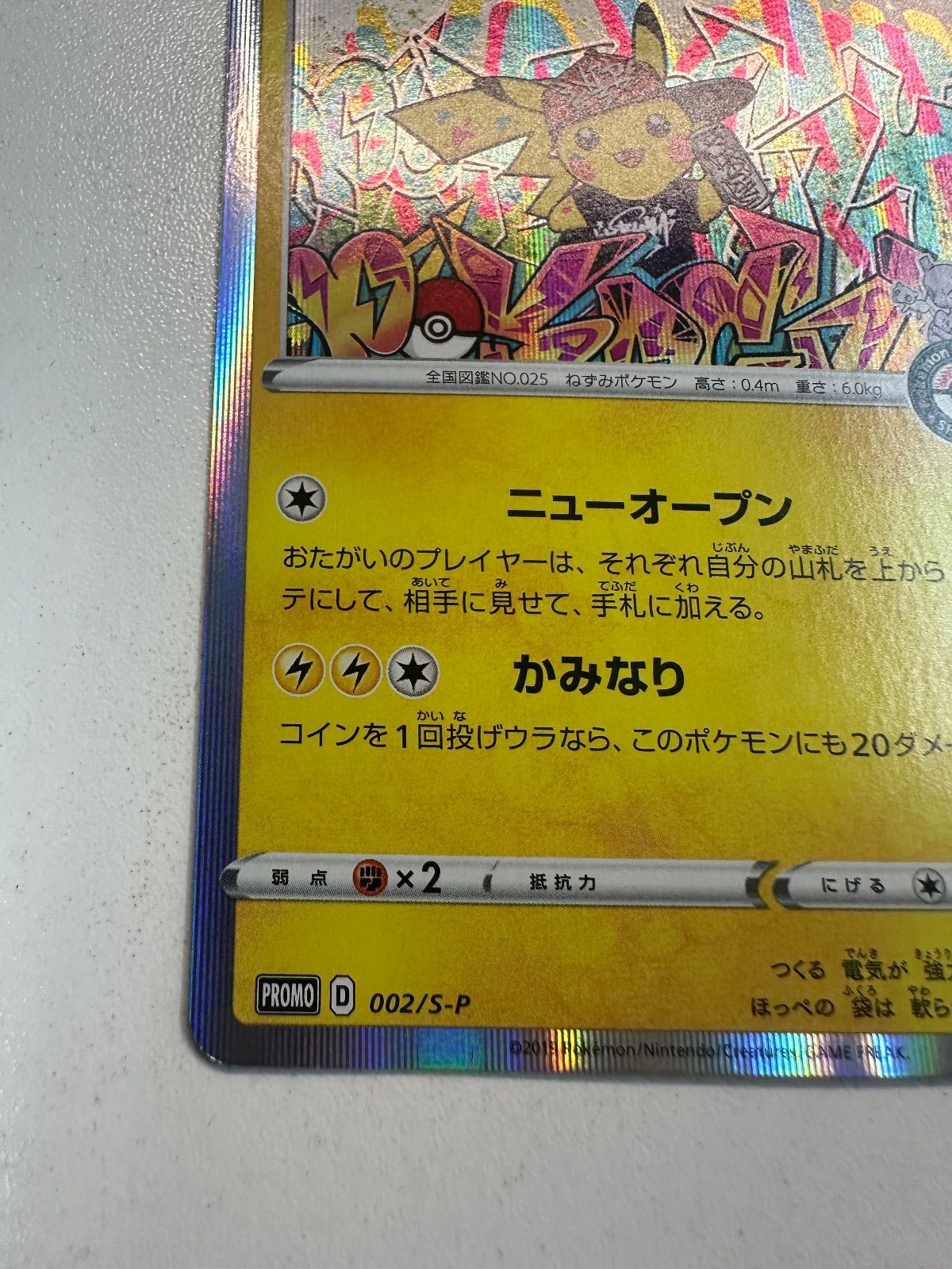 シブヤのピカチュウ PROMO S-Pプロモカード 002/S-P - メルカリ