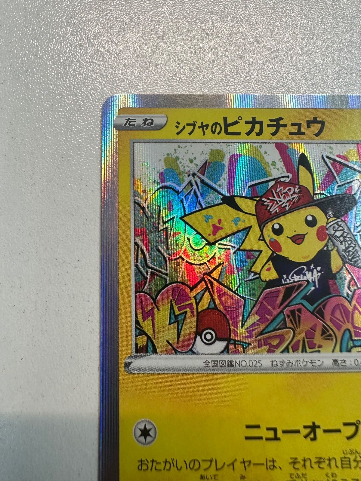 シブヤのピカチュウ PROMO S-Pプロモカード 002/S-P - メルカリ