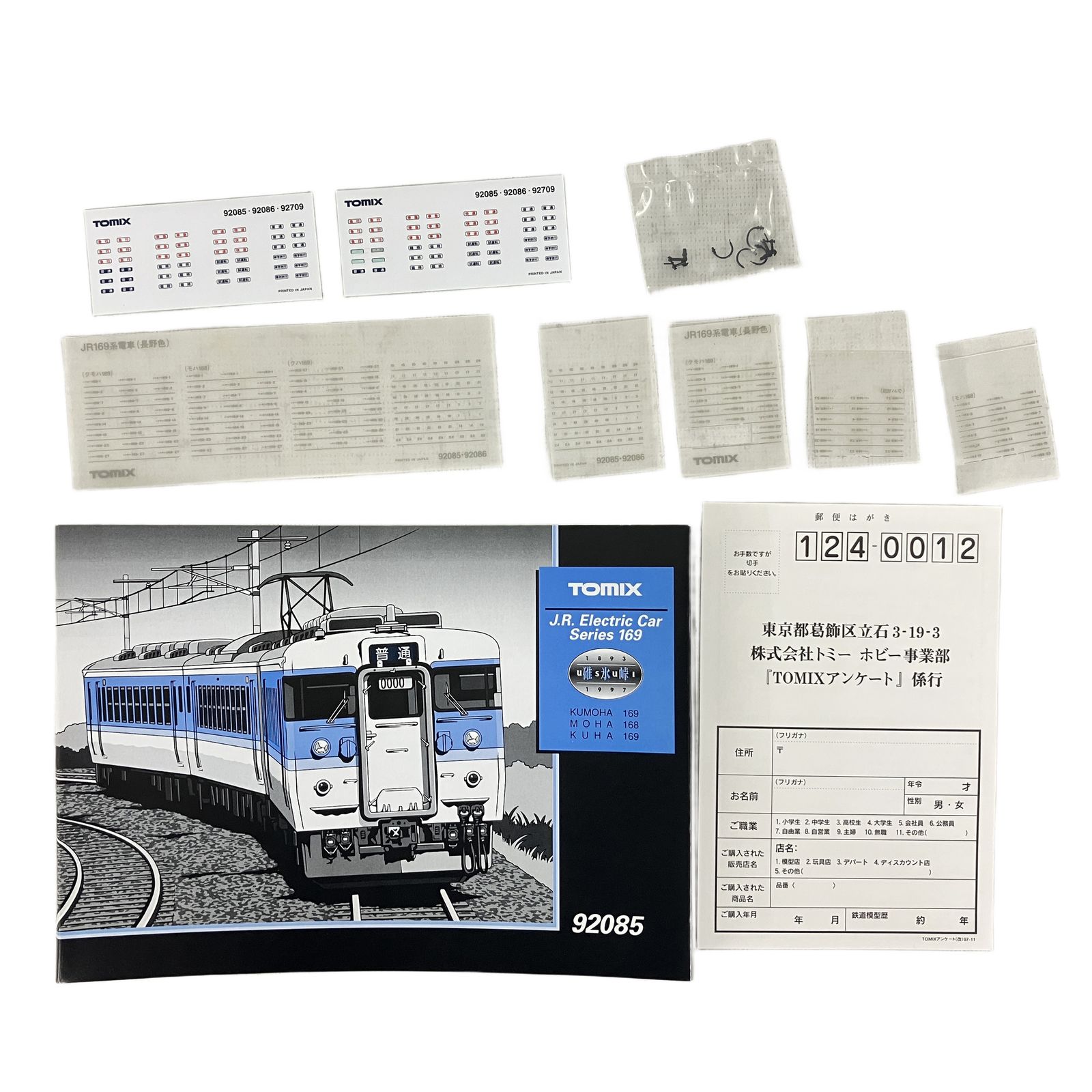 TOMIX 92085・86 JR169系電車(長野色)基本+増結セット 計6両 TOMIX 92085 92086 JR 169系電車 長野色 基本 増結セット