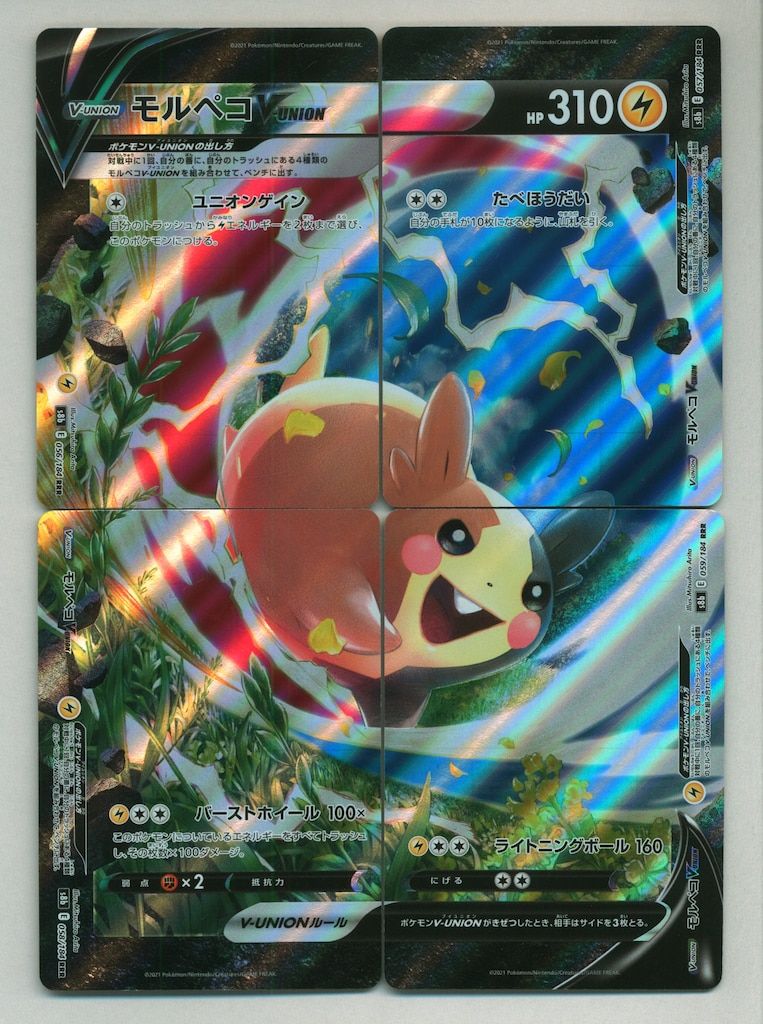 Pokemon S【VMAXクライマックス】 056～059/184 モルペコV-UNION(RRR/4