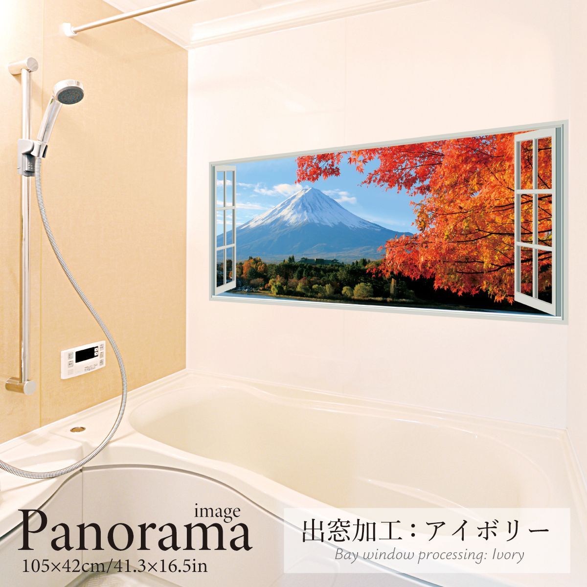 紅葉越しに見る富士山 パノラマサイズ お風呂ポスター 防水ポスター