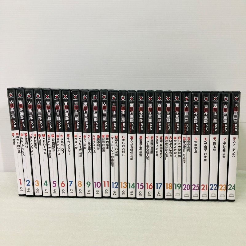 デアゴスティーニ　古畑任三郎　DVD 冊子　全巻セット　田村正和　三谷幸喜 DVD】【全25巻セット】デアゴスティーニ 古畑任三郎DVDコレクション