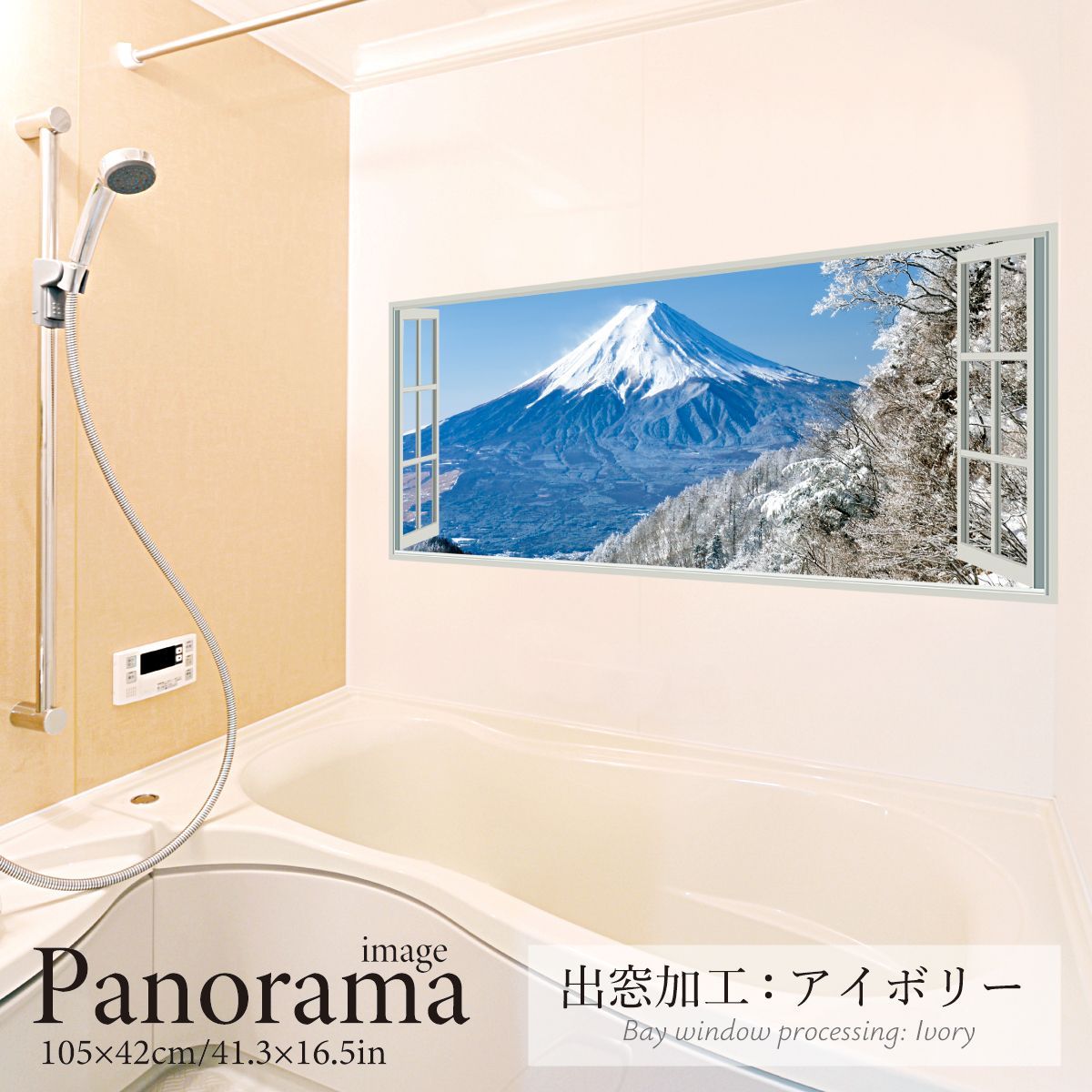 雪化粧した富士山 パノラマサイズ お風呂ポスター 防水ポスター