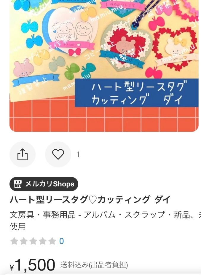 仁琥様専用 カッティング ダイ - メルカリ