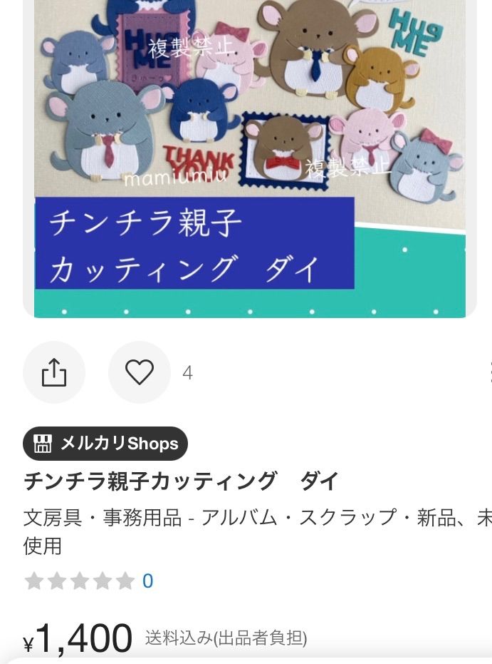 仁琥様専用 カッティング ダイ - メルカリ