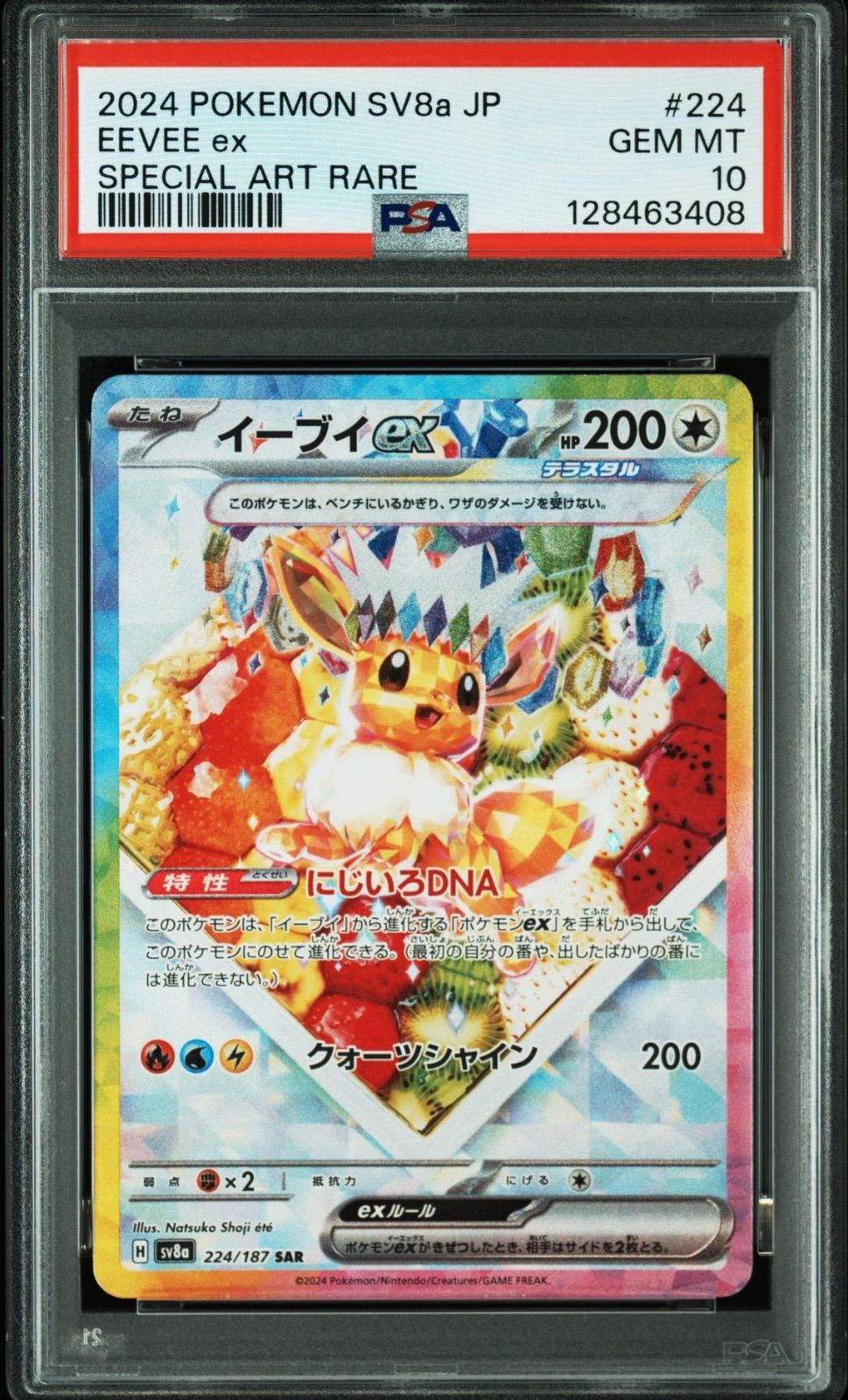 【PSA10】ケーキイーブイex SAR PSA10】イーブイex sar ケーキ - メルカリ