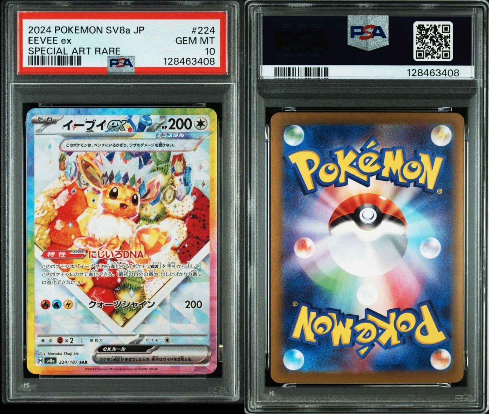 PSA10】イーブイex sar ケーキ - メルカリ