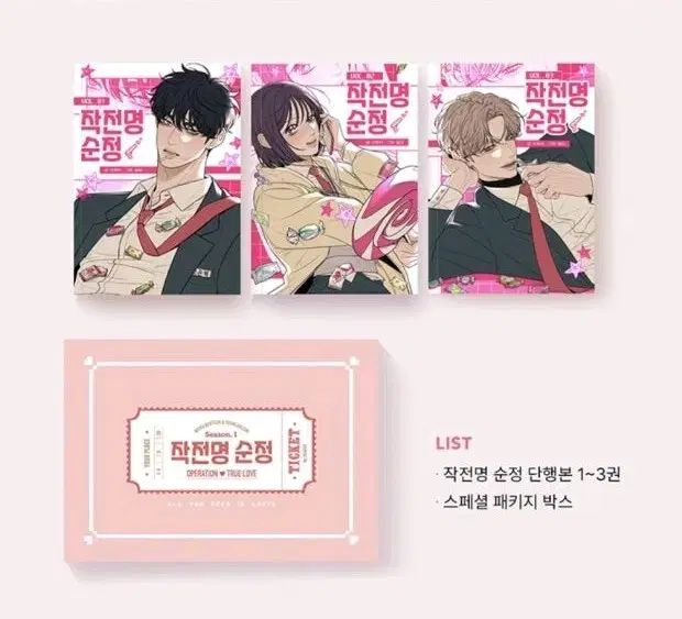 作戦名 純情 図書 出品