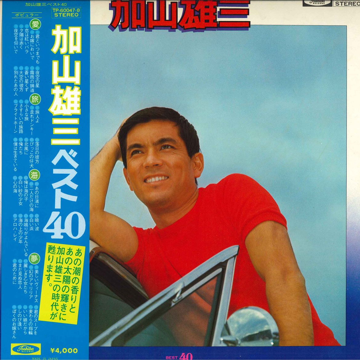 CD　加山雄三　ストーリー 2discs LP 加山雄三 加山雄三ベスト40 TP600478 TOSHIBA /00660 - メルカリ