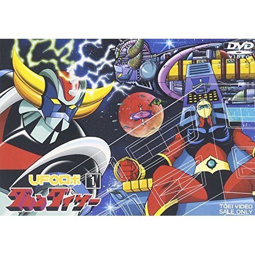 DVD】グレンダイザー / UFOロボ グレンダイザー VOL.1 (DSTD-7221