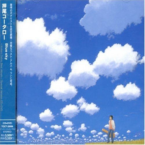 CD】押尾コータロー / Blue sky～Kotaro Oshio Best Album～(DVD付