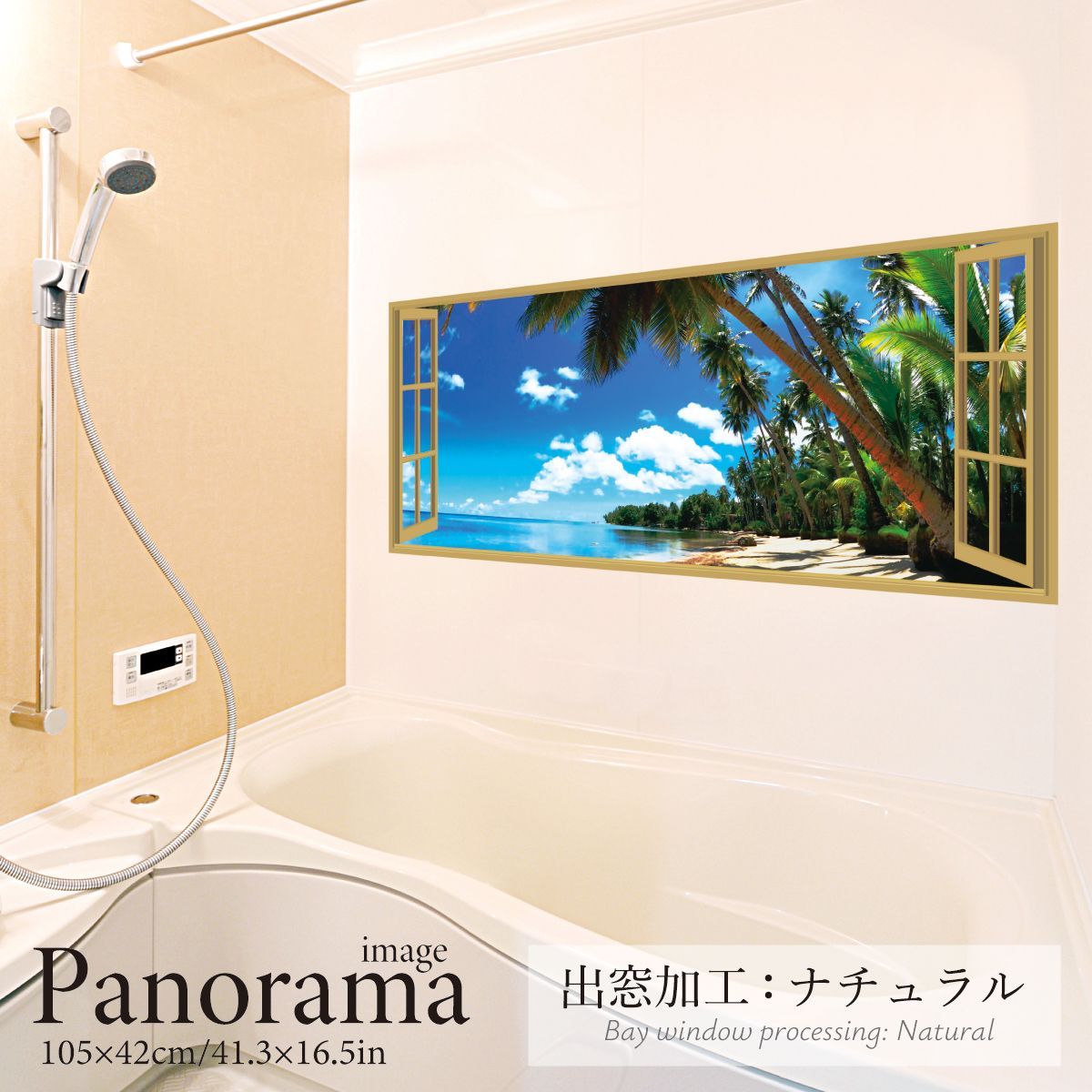  ビーチ パノラマサイズ お風呂ポスター 防水ポスター バスグッズ バス 洗面所用品