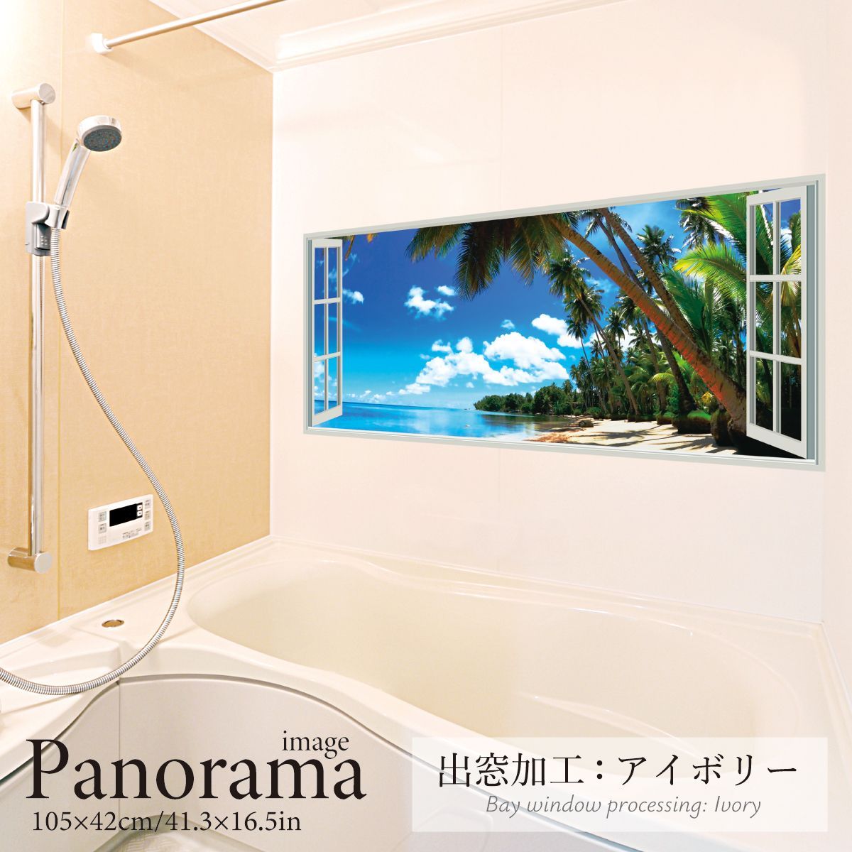 ビーチ パノラマサイズ お風呂ポスター 防水ポスター