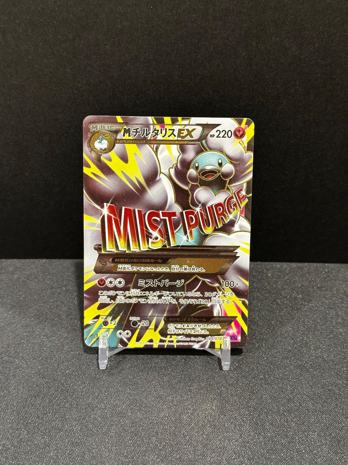 MチルタリスEX 084/078 xy10 #20740 - メルカリ