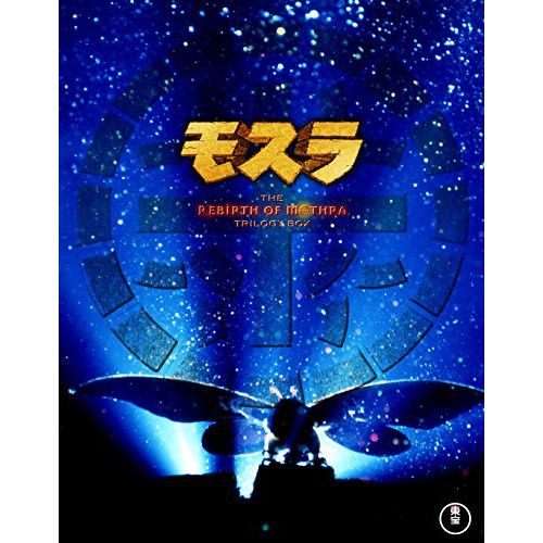 Blu ray 小林恵 モスラ 3部作 Disc TBR 27294 D