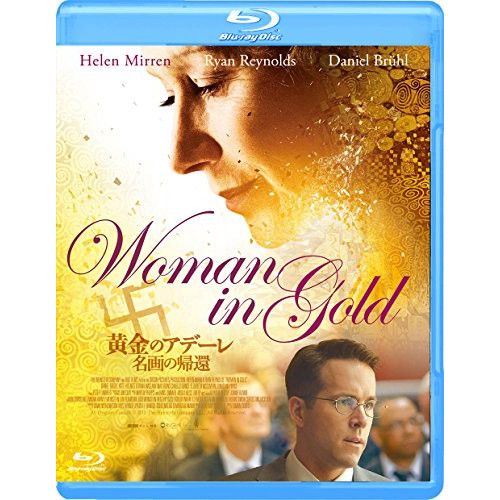 【新品】黄金のアデーレ 名画の帰還 Blu-ray  非売品プレス付 Blu-ray】ヘレン・ミレン / 黄金のアデーレ 名画の帰還(Blu-ray Disc