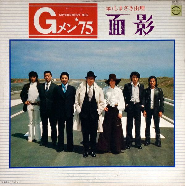 LP しまざき由里 Gメン75 面影 JDX7074 NIPPON COLUMBIA /00260 - メルカリ