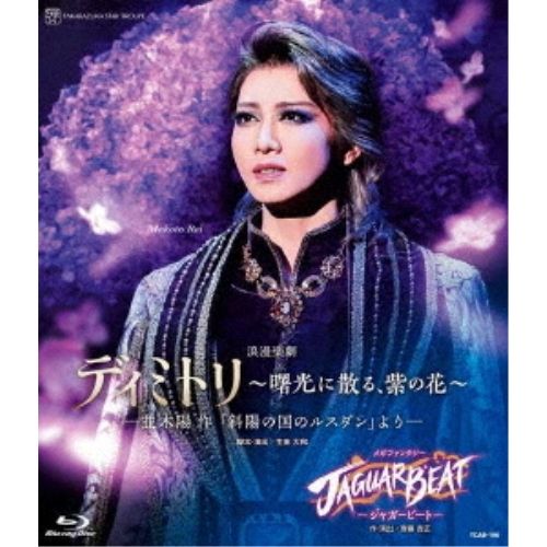 Blu-ray 宝塚歌劇団 星組宝塚大劇場公演 ディミトリ～曙光に散る 紫の花～ JAGUAR BEAT-ジャガービート- .. TCAB-196