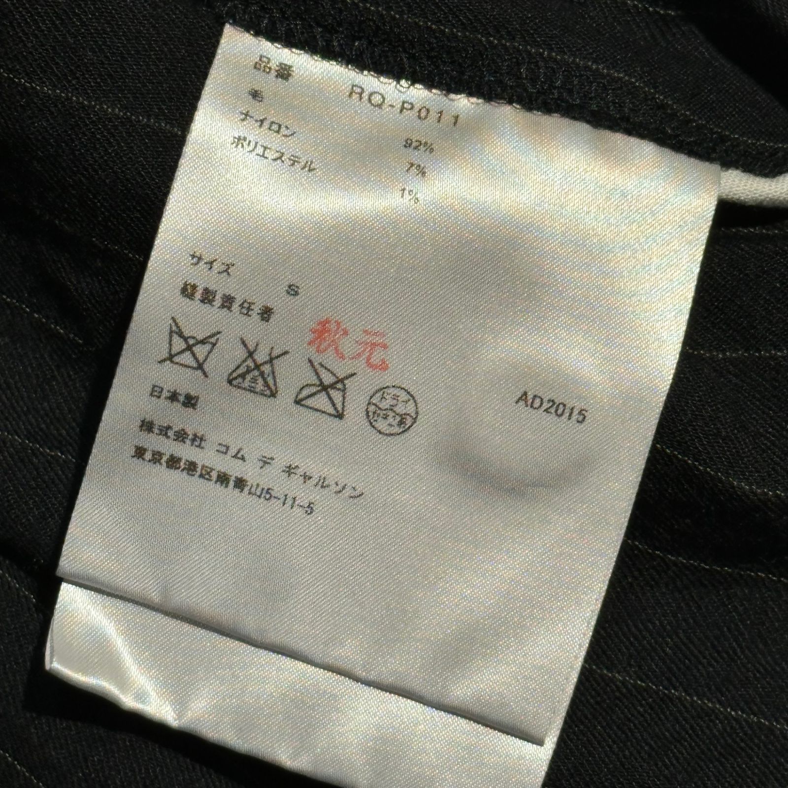  COMME des GARCONS コムデギャルソンコムデギャルソン 16 SS Wool Striped Wide Cropped Slacks ウール ストライプ ワイド クロップド スラックス RQ P 011 S スラックス パンツ