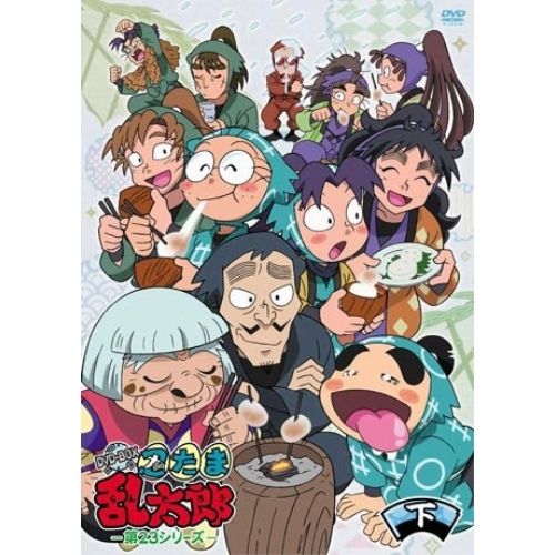 DVD 忍たま乱太郎 TVアニメ 第23シリーズ BOX 下の巻 FFBC 9011