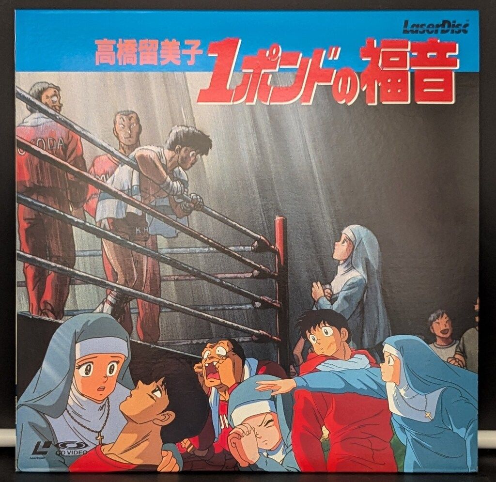 ☆１ポンドの福音☆レーザーディスク☆美品♪☆ アニメLD 1ポンドの福音 - メルカリ