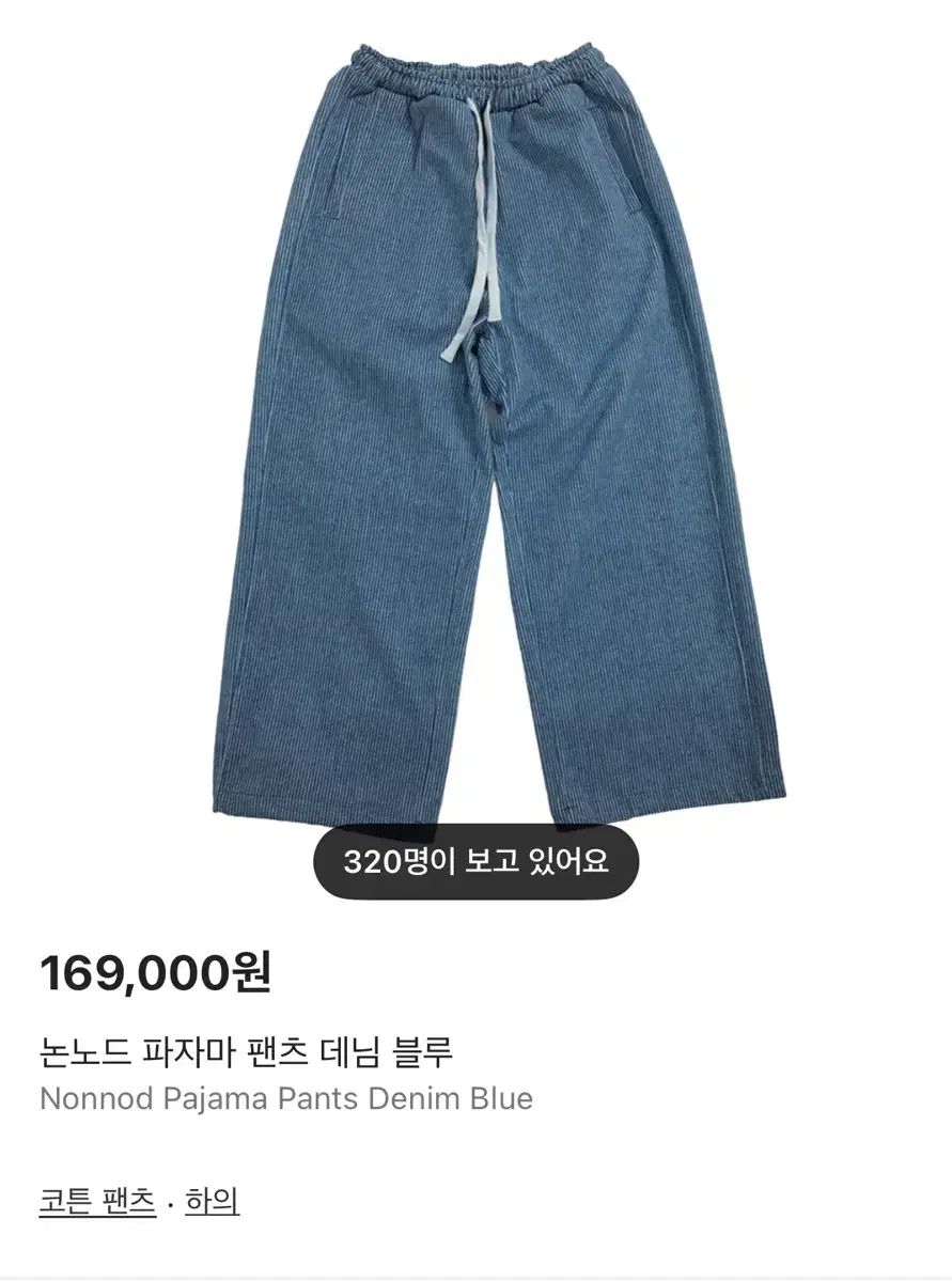 2 Nonnod パジャマ パンツ デニム ブルー