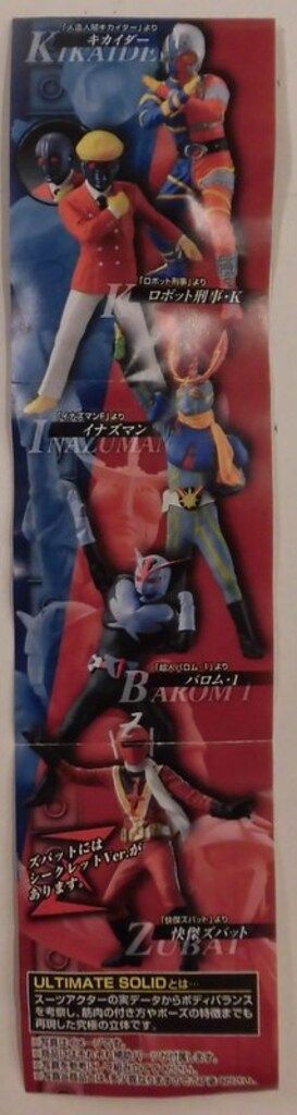 バンダイ 東映英雄列伝/アルティメットソリッド 東映特撮ヒーロー 全6