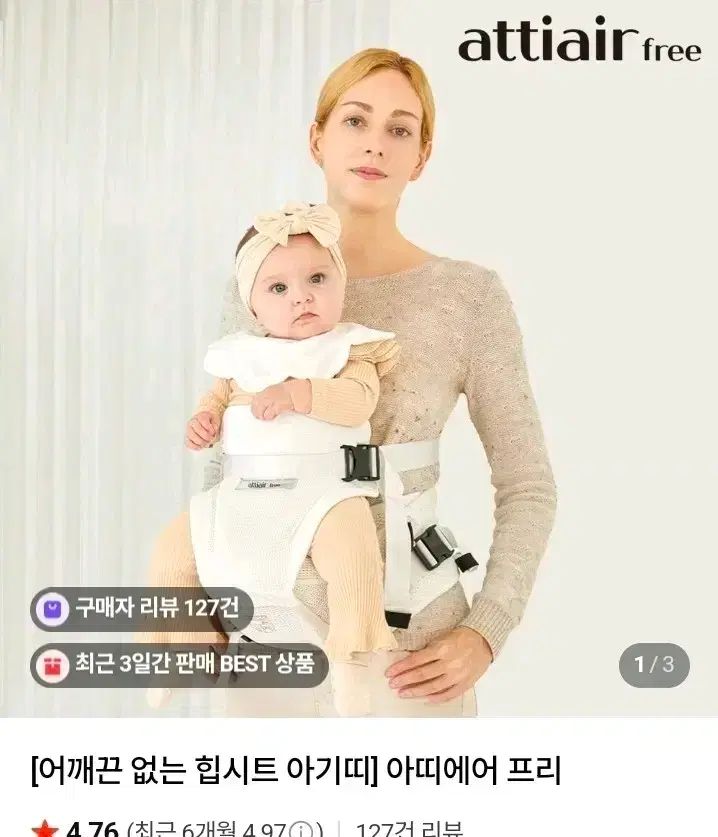 アルティエール フリー ベビーキャリア