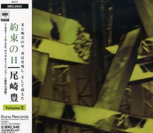 CD 尾崎豊 約束の日(2) SRCL2603 Sony Records /00110 - メルカリ