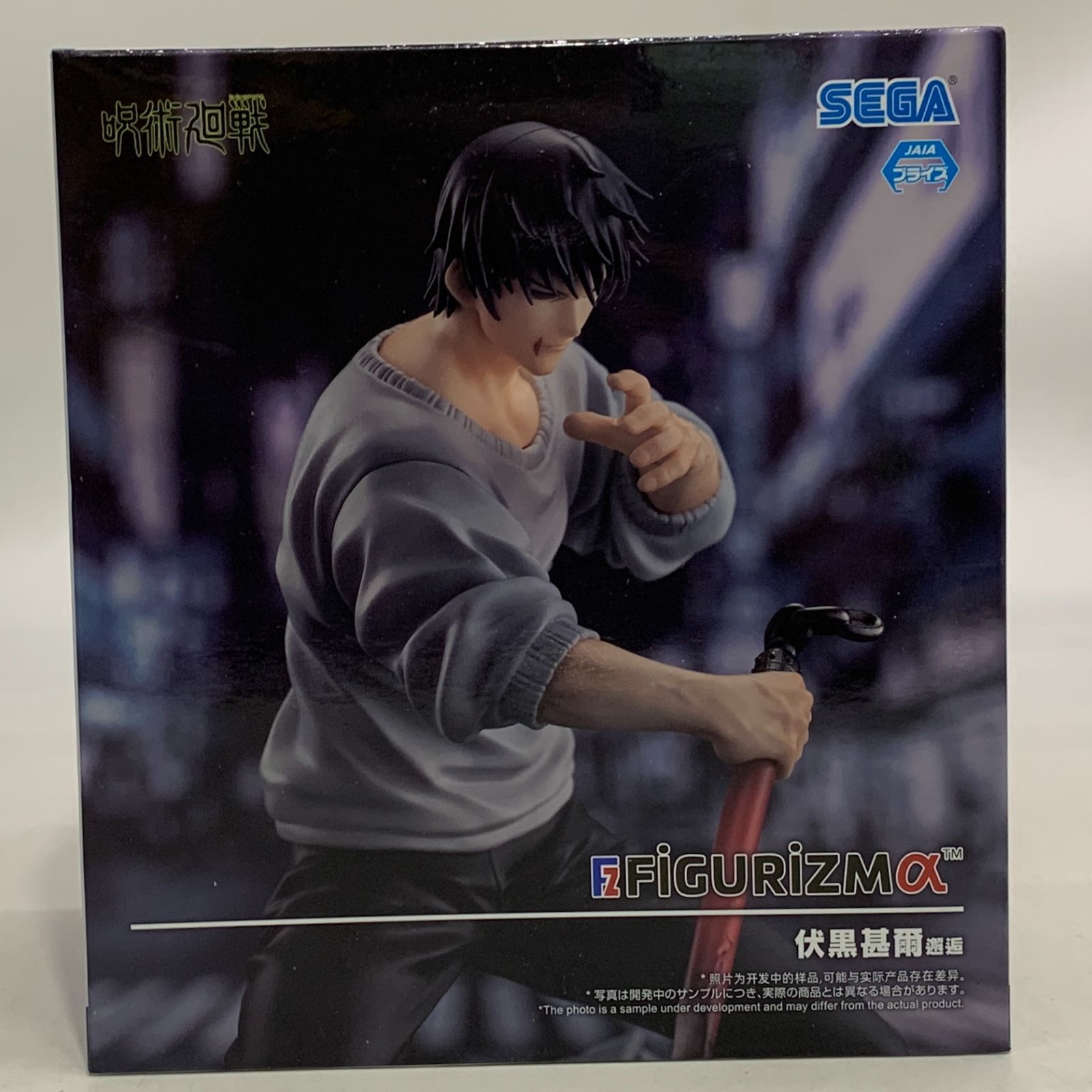 未開封 呪術廻戦 FiGURiZMα 伏黒恵 伏黒甚爾 2体セット - メルカリ