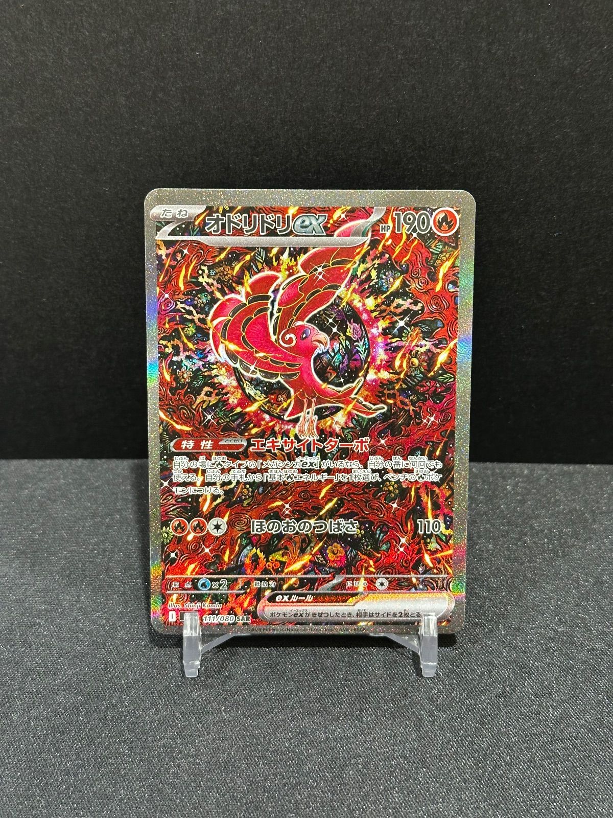 オドリドリex SAR 111/080 m2 #20741 - メルカリ