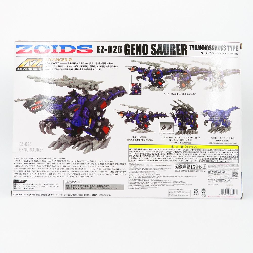 1/72 AZ-09 ジェノザウラー 「ZOIDS ゾイド」 ADVANCED Zi TAKARA TOMY