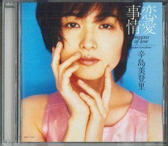 CD 辛島美登里 恋愛事情 TOCT9347 TM Factory /00110 - メルカリ