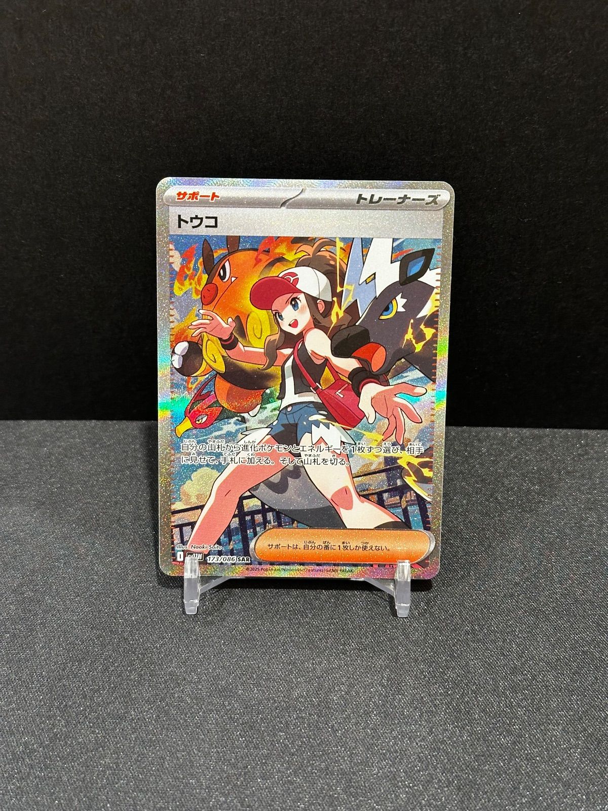 トウコ sr 173/086 #20742 - メルカリ