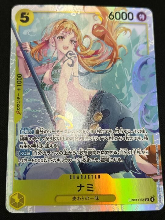 ナミ(SR){黄}〈EB03-053〉[【EB-03】エクストラブースター ONE PIECE