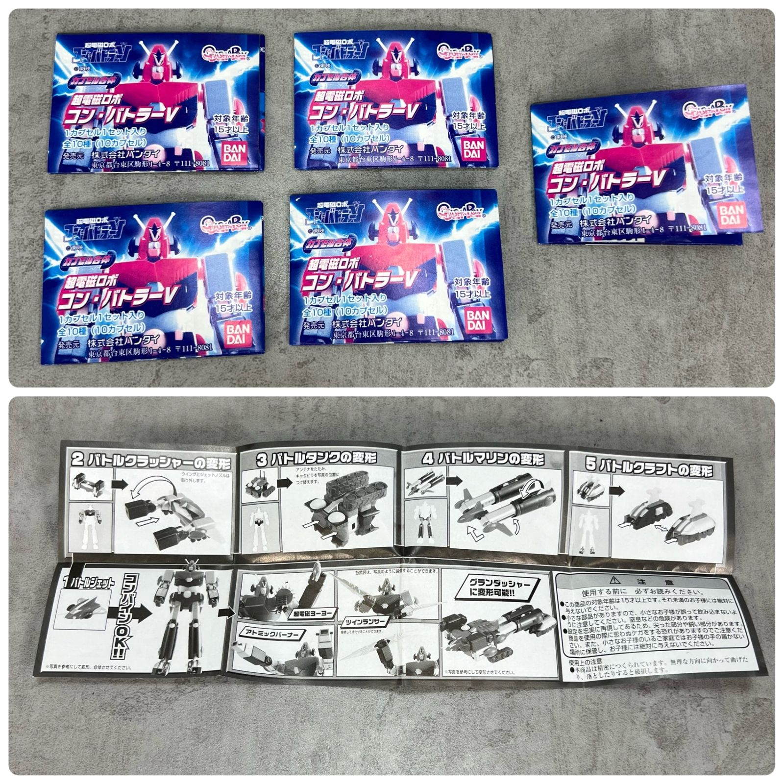 バンダイ ガシャポン カプセル合体 超電磁ロボ コン・バトラーV 5種