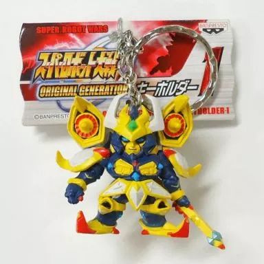 中古】キーホルダー・マスコット(キャラクター) 龍人機 キーホルダー1