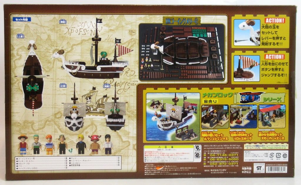 バンダイ メガブロック/ワンピース DXゴーイングメリー号/メガブロック