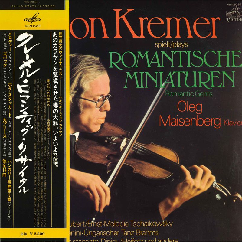 LP ギドン・クレーメル オレグ・マ クレーメル ロマンティック