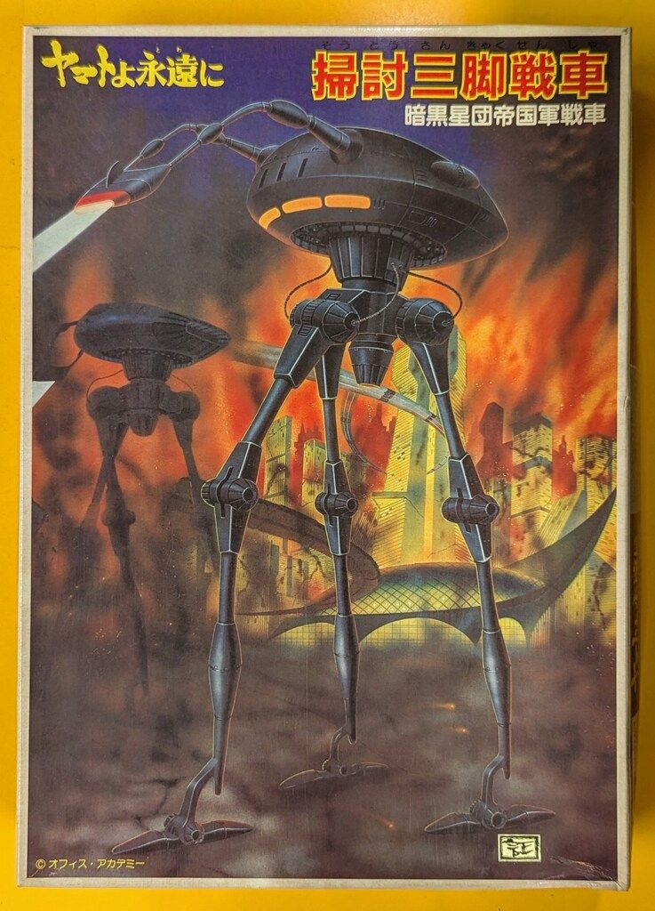 バンダイ ヤマトよ永遠に 掃討三脚戦車 暗黒星団帝国軍戦車