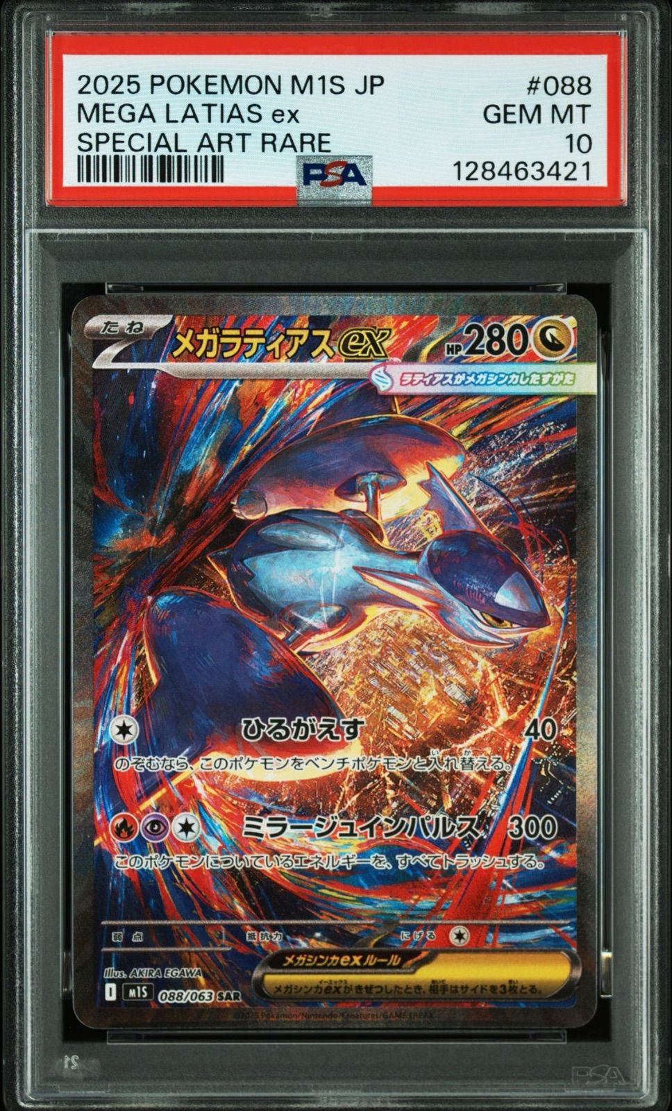 【PSA10】2連番 メガラティアスex SAR SR PSA10】メガラティアスex sar - メルカリ