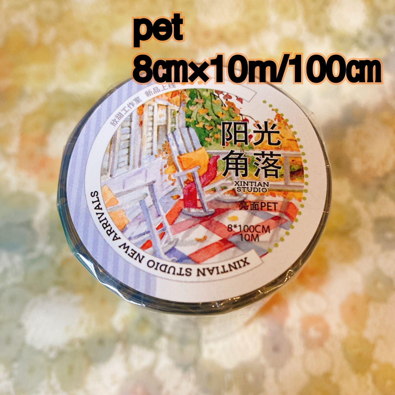 251206 旧光角落 海外マスキングテープ巻売り 風景マスキングテープ