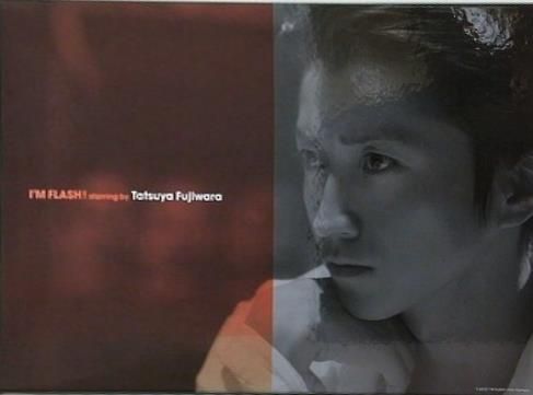 I'M FLASH！ アイムフラッシュ 限定版 藤原竜也 - メルカリ