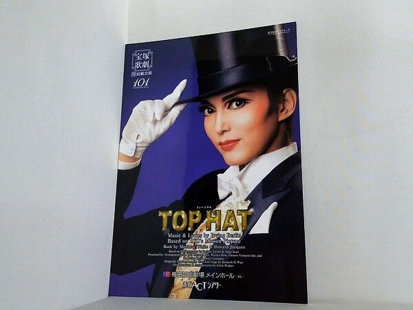 TOP HAT 梅田芸術劇場メインホール 宙組 2015年 - メルカリ