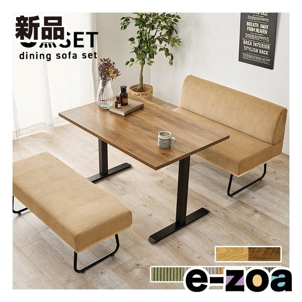 萩原 ハギハラ ダイニング3点セット テーブル ソファ ベンチ ライトブラウン ラテ LT 3780 LBR 47 3 S 2652763