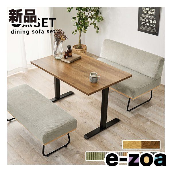 萩原 ハギハラ ダイニング3点セット テーブル ソファ ベンチ ライトブラウン ライトグレー LT-3780 LBR-47 LGY-3 S 2652762