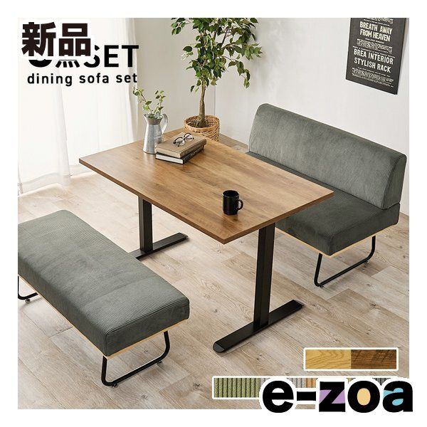 萩原 ハギハラ ダイニング3点セット テーブル ソファ ベンチ ライトブラウン ダークグレー LT 3780 LBR 47 DGY 3 S 2652760