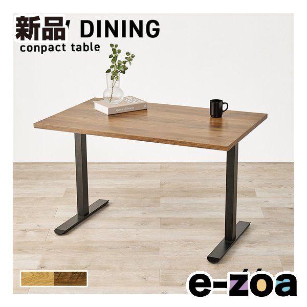 萩原 ハギハラ ダイニングテーブル 高さ66 cm T字脚 アジャスター付 ライトブラウン LT 3780 LBR 2652758