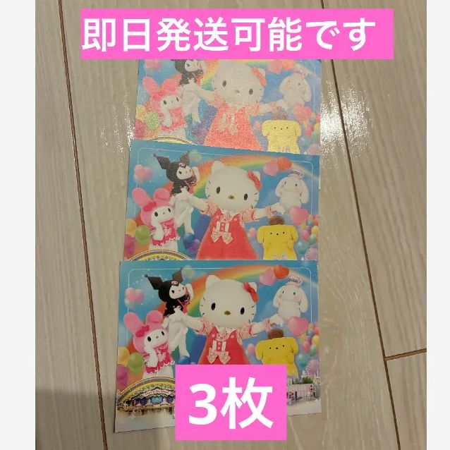 サンリオピューロランド ハーモニーランド チケット